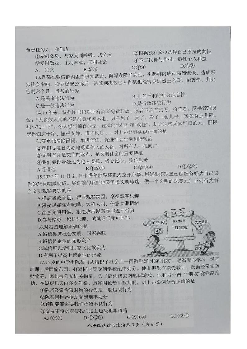 河南省洛阳市2022-2023学年八年级上学期期末考试道德与法治试卷第3页
