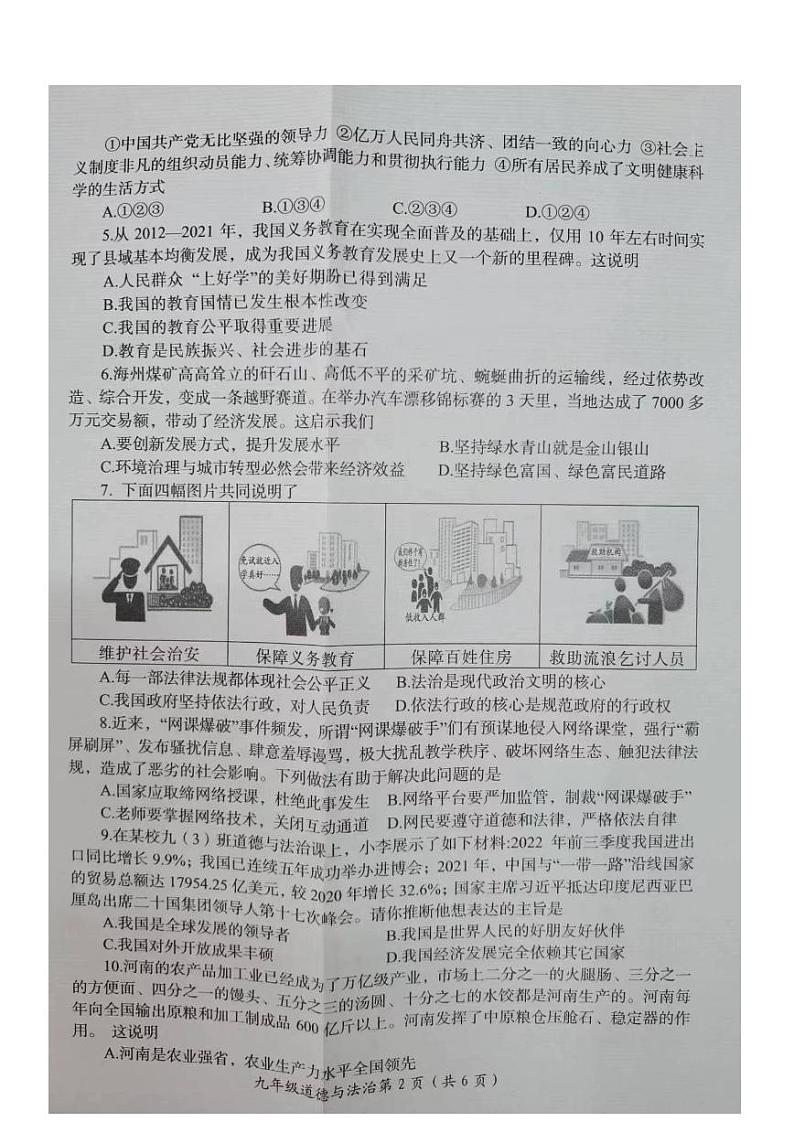 河南省洛阳市2022-2023学年九年级上学期期末道德与法治试卷第2页