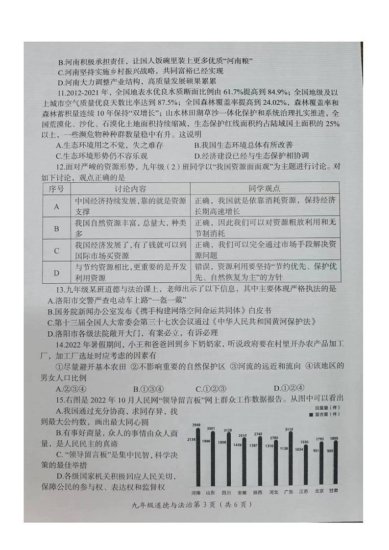 河南省洛阳市2022-2023学年九年级上学期期末道德与法治试卷第3页