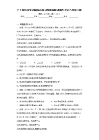 人教部编版八年级下册第一单元 坚持宪法至上第二课 保障宪法实施坚持依宪治国练习题