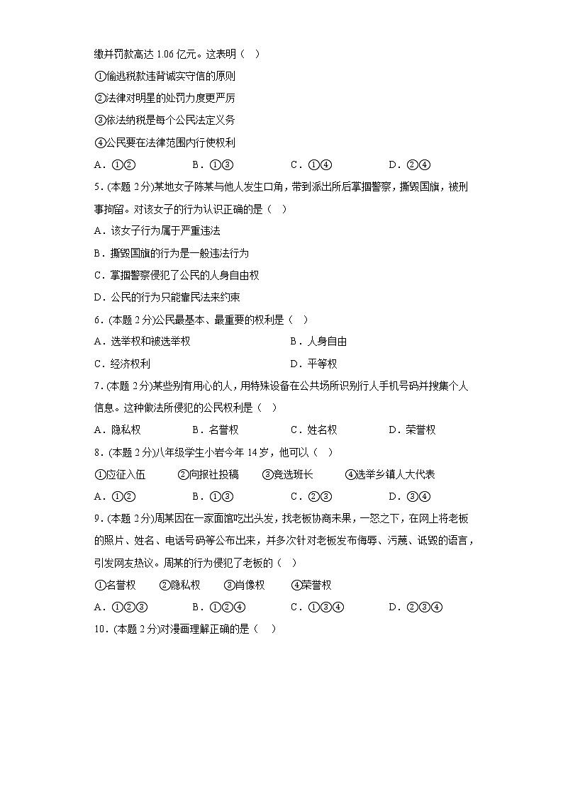 3.1公民基本权利拔高练习题部编版道德与法治八年级下册02