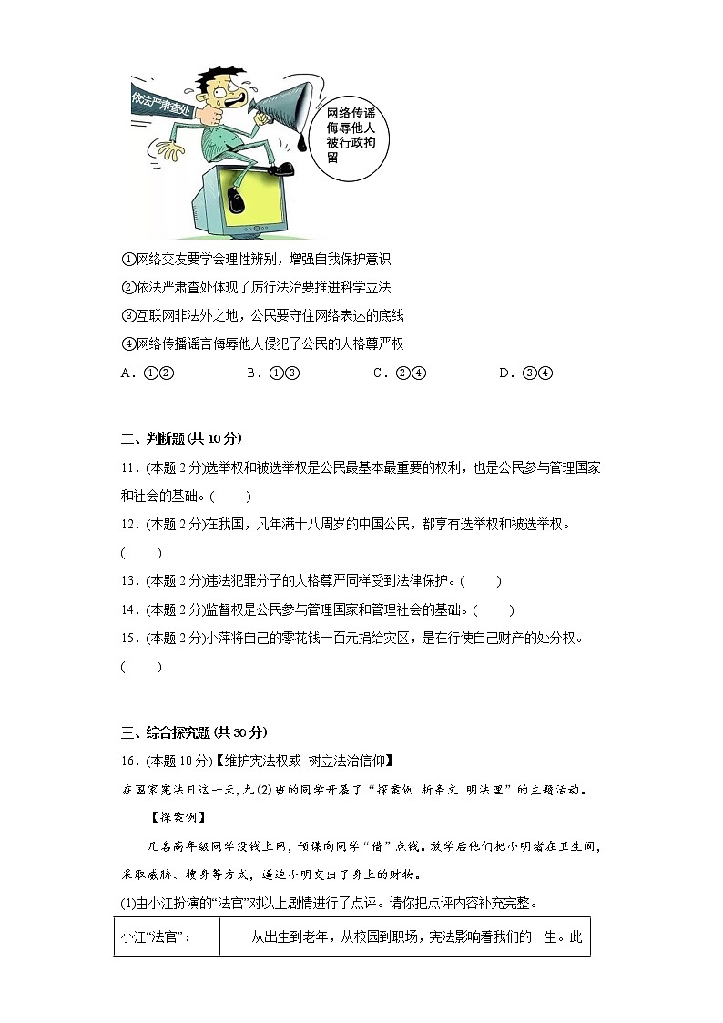 3.1公民基本权利拔高练习题部编版道德与法治八年级下册03