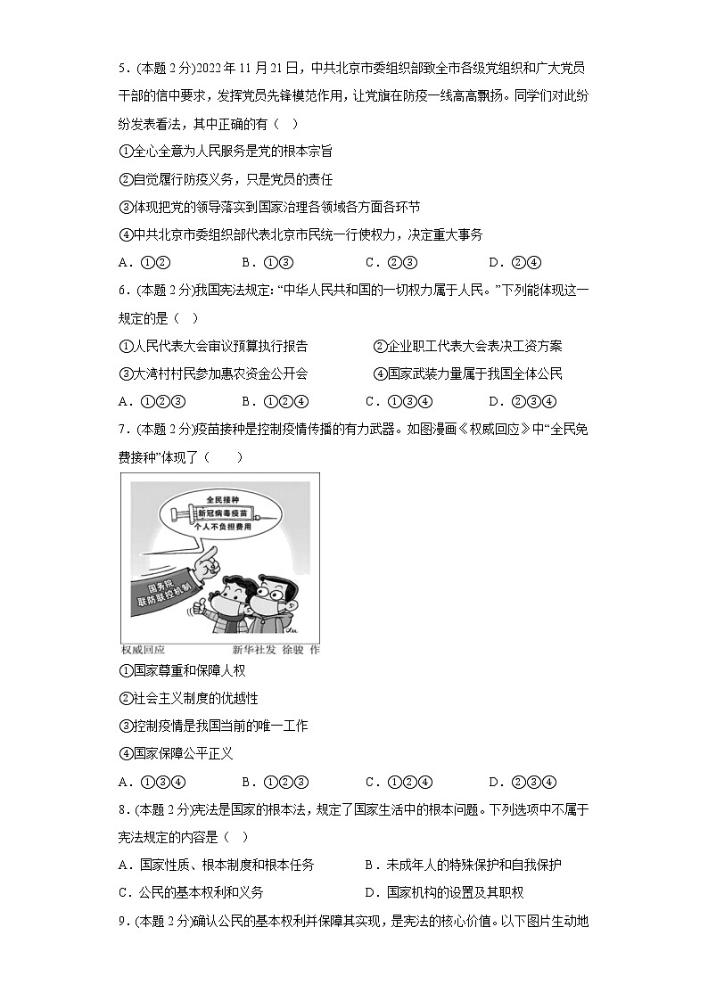 1.1党的主张和人民意志的统一拔高练习题部编版道德与法治八年级下册02