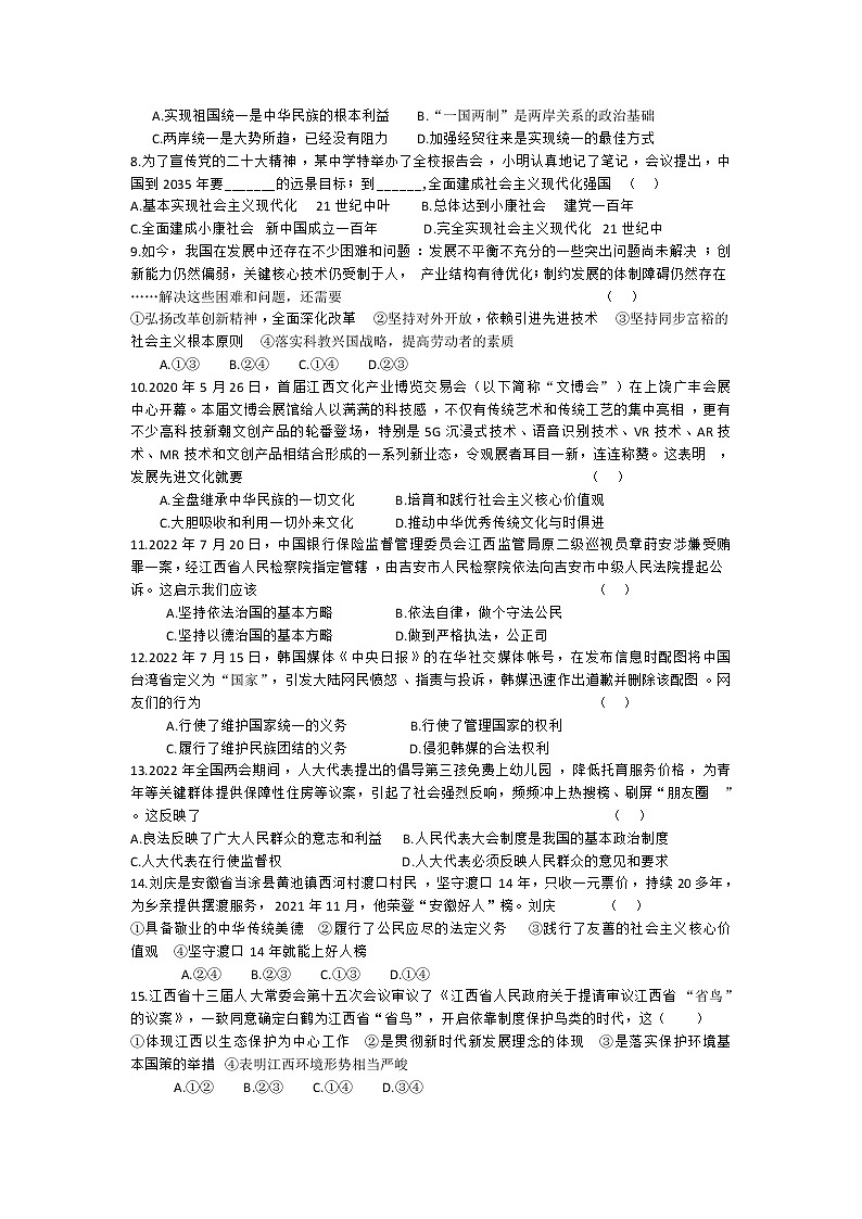 江西省九江市永修县外国语学校2022-2023学年九年级上学期期末考试道德与法治试题第2页