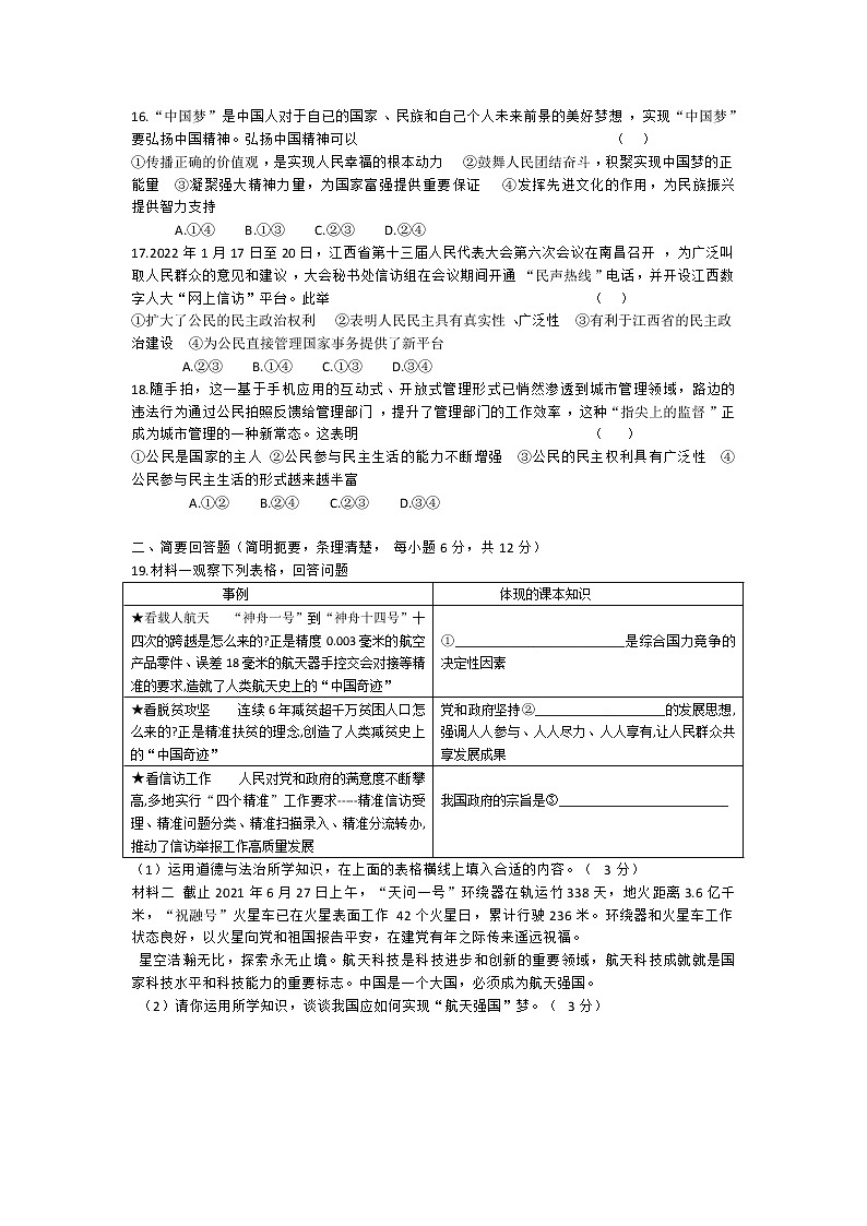 江西省九江市永修县外国语学校2022-2023学年九年级上学期期末考试道德与法治试题第3页
