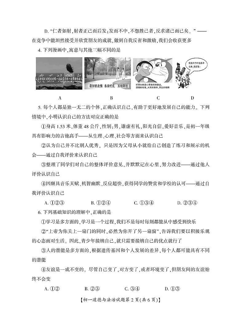 山西省运城市盐湖区2020-2021学年七年级上学期期末考试政治试题第2页
