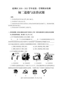 山西省运城市盐湖区2020-2021学年八年级上学期期末考试政治试题