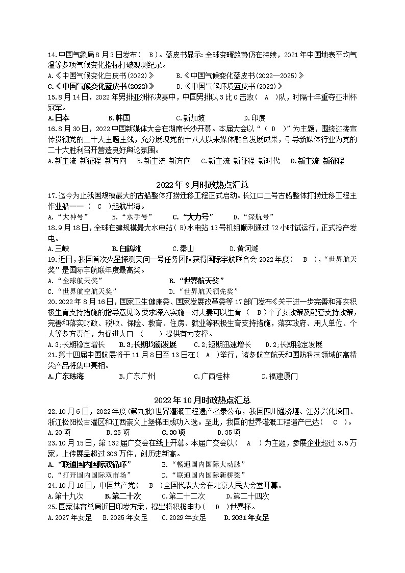2022年下期时事政治复习汇总第2页