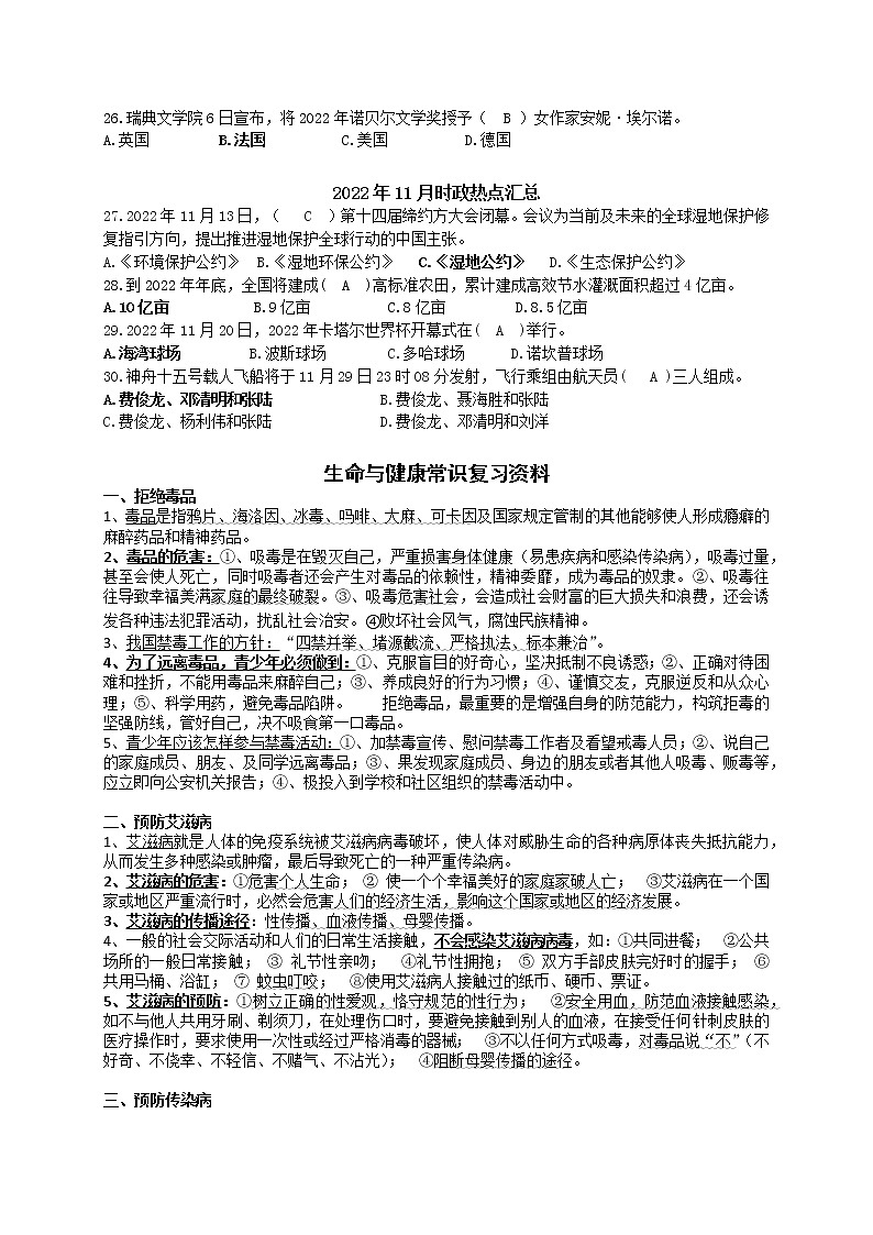 2022年下期时事政治复习汇总第3页