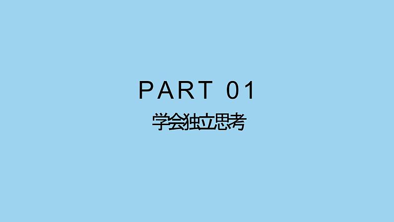 部编版七年级道德与法治下册--1.2成长的不仅仅是身体课件PPT第3页