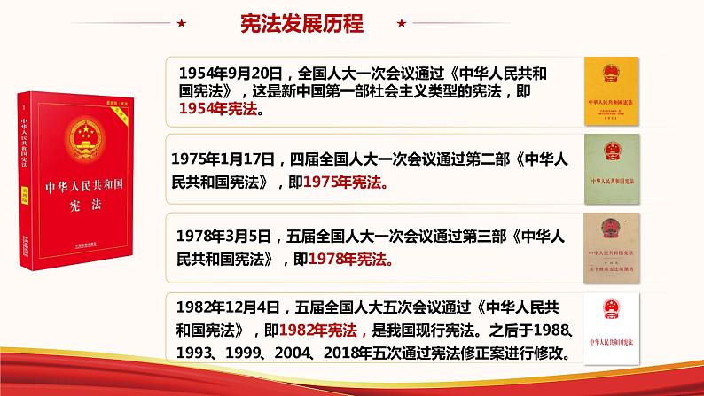 新部编版道德与法治八下：1.1《党的主张和人民意志的统一》课件+教案+视频素材03