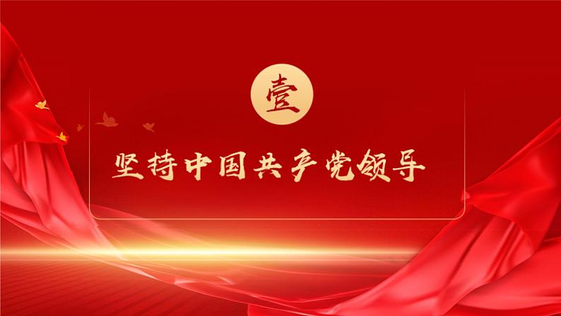 新部编版道德与法治八下：1.1《党的主张和人民意志的统一》课件+教案+视频素材08