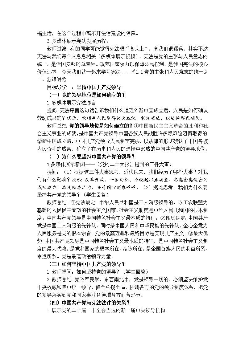 新部编版道德与法治八下：1.1《党的主张和人民意志的统一》课件+教案+视频素材02