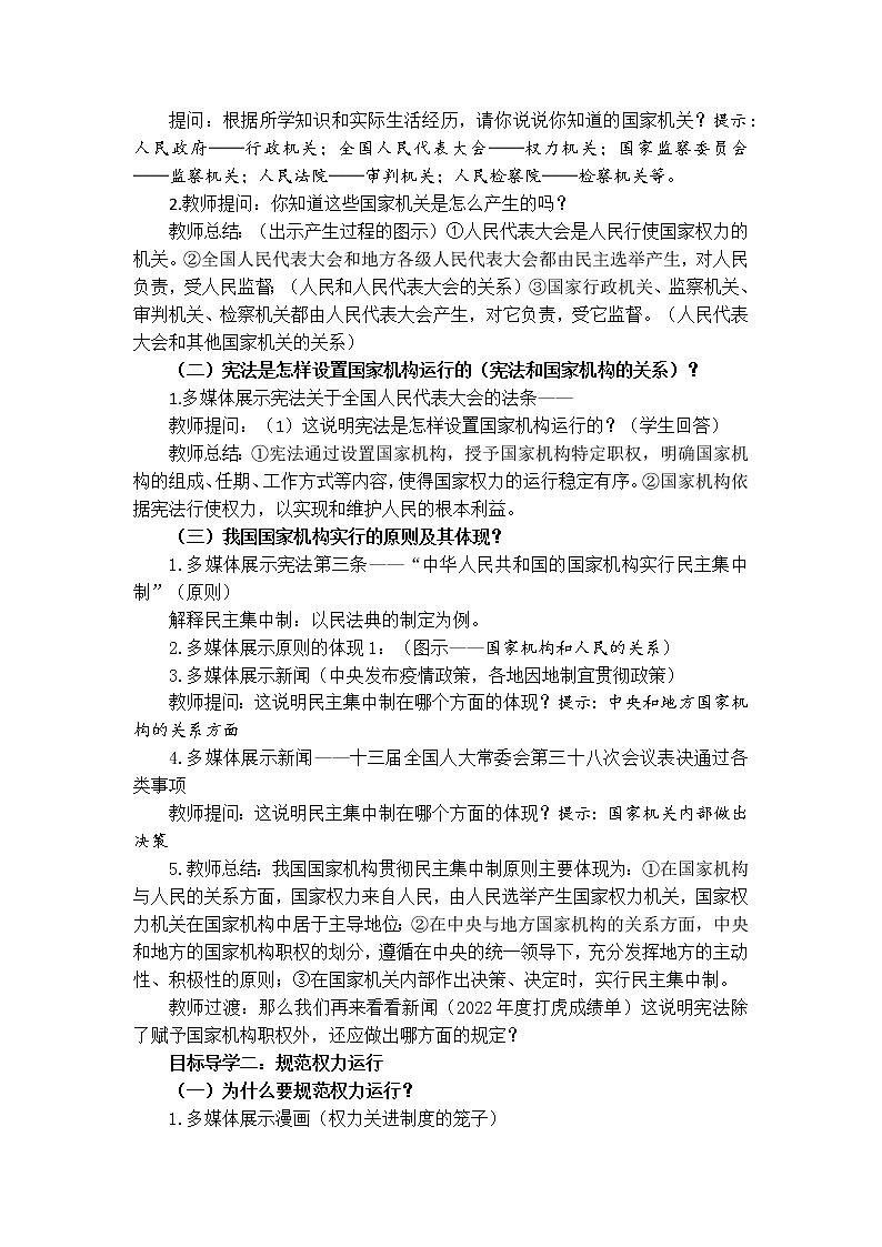 1.2《治国安邦的总章程》教案第2页