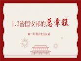 新部编版道德与法治八下：1.2《治国安邦的总章程》课件+教案+视频素材