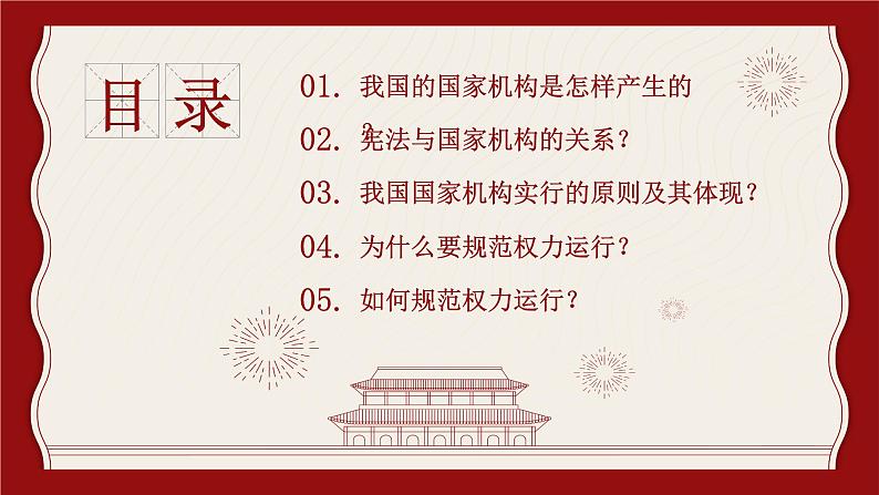 1.2《治国安邦的总章程》课件第4页