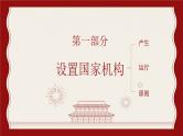 新部编版道德与法治八下：1.2《治国安邦的总章程》课件+教案+视频素材