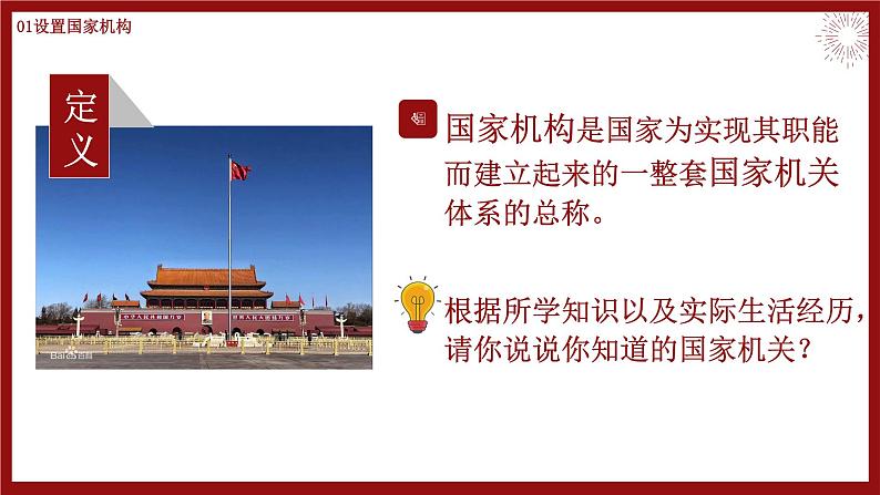 1.2《治国安邦的总章程》课件第6页