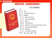 新部编版道德与法治八下：2.1《坚持依宪治国》课件+教案+视频素材