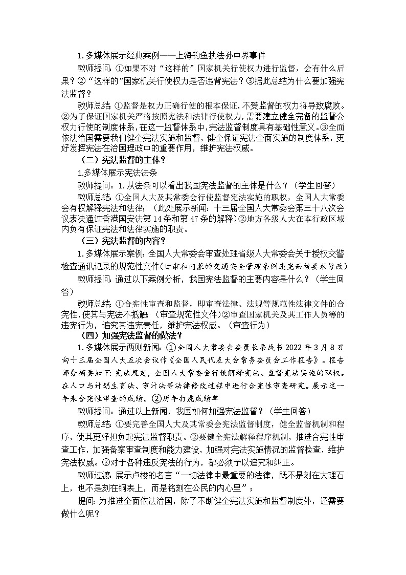 新部编版道德与法治八下：2.2《加强宪法监督》课件+教案+视频素材02