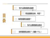 新部编版道德与法治八下：2.2《加强宪法监督》课件+教案+视频素材