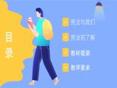 新部編版道德與法治八下：開(kāi)學(xué)第一課（課件+教學(xué)計(jì)劃）