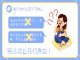 新部編版道德與法治八下：開(kāi)學(xué)第一課（課件+教學(xué)計(jì)劃）