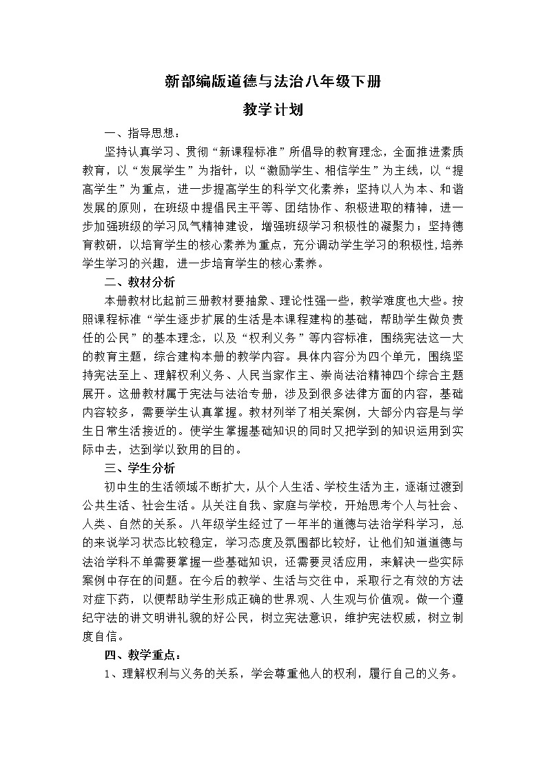新部编版道德与法治八下：开学第一课（课件+教学计划）01