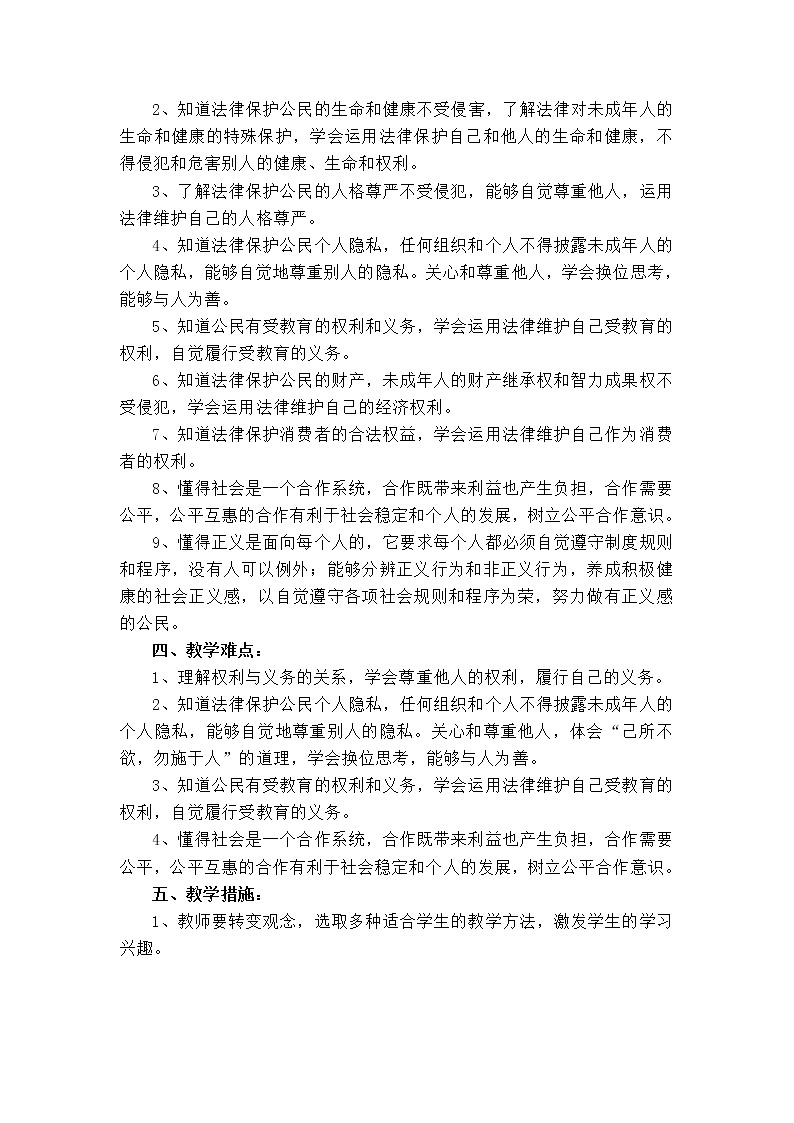 新部编版道德与法治八下：开学第一课（课件+教学计划）02