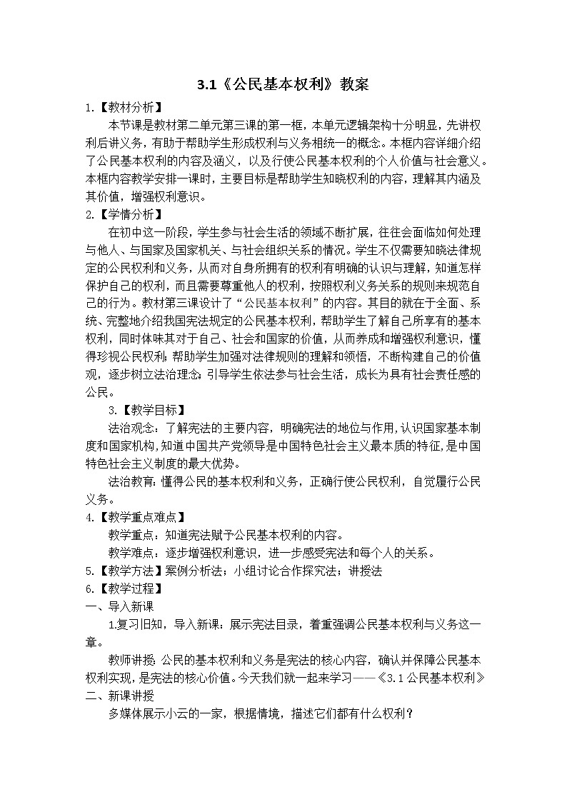 3.1《公民基本权利》教案第1页