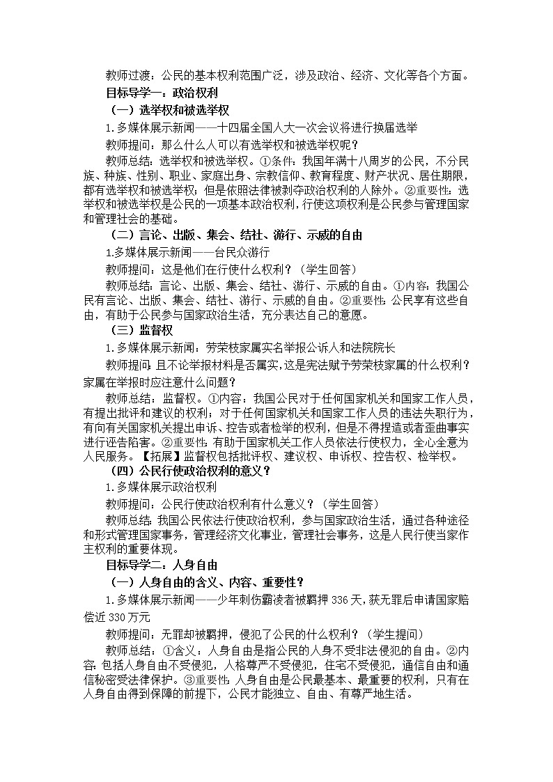 3.1《公民基本权利》教案第2页