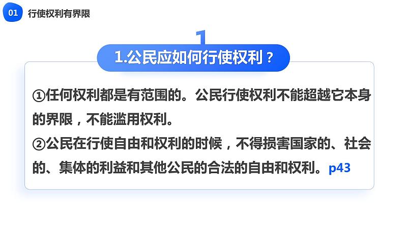 新部编版道德与法治八下：3.2《依法行使权利》课件+教案+视频素材06