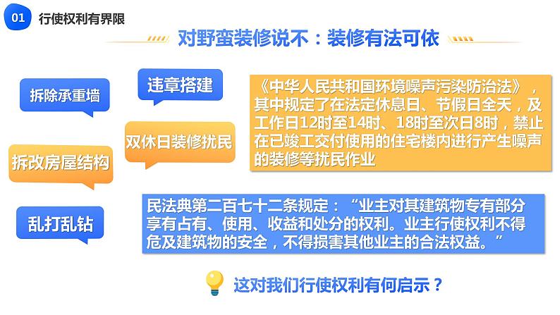 新部编版道德与法治八下：3.2《依法行使权利》课件+教案+视频素材07