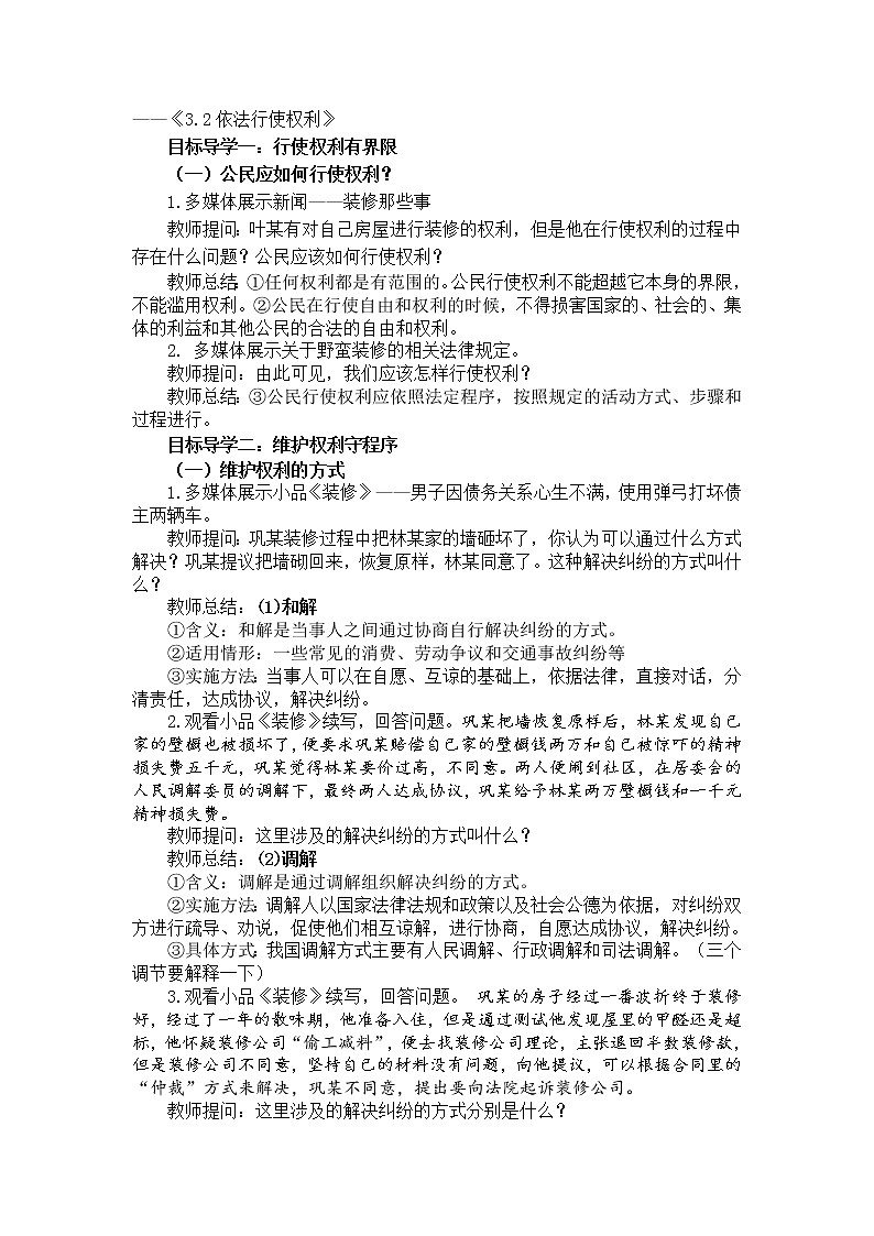 新部编版道德与法治八下：3.2《依法行使权利》课件+教案+视频素材02