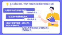 初中政治 (道德与法治)人教部编版八年级下册公民基本义务优秀课件ppt