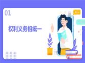 新部编版道德与法治八下：4.2《依法履行义务》课件+教案