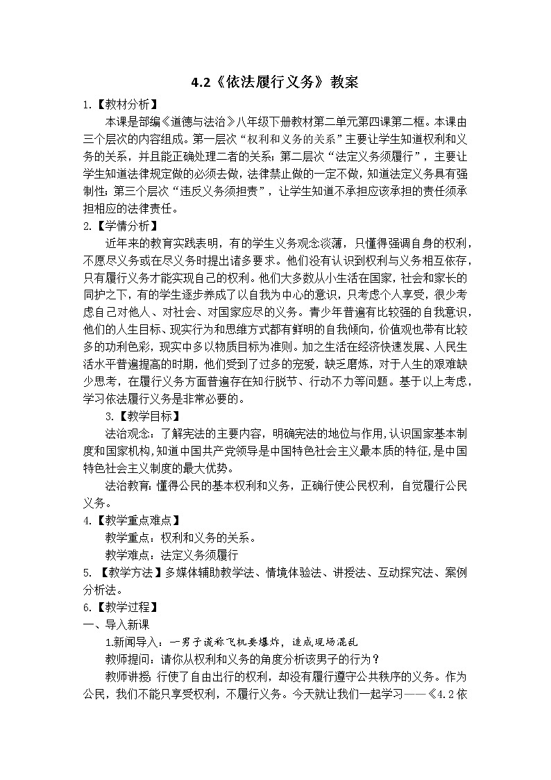 4.2《依法履行义务》教案第1页