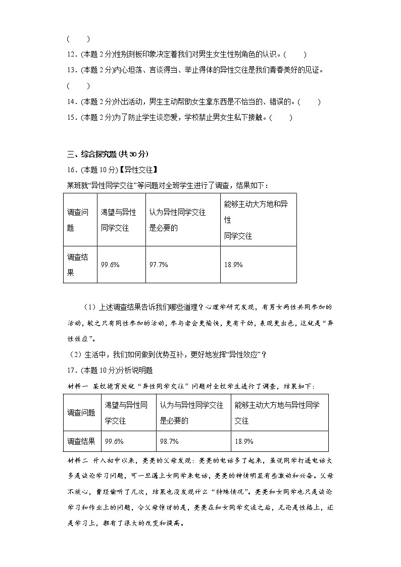 2.青春的心弦拔高练习题部编版道德与法治七年级下册03
