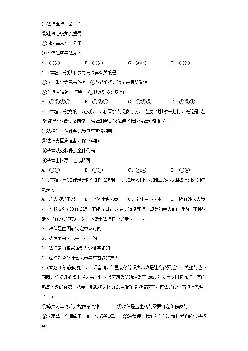 9.法律在我们身边拔高练习题部编版道德与法治七年级下册02