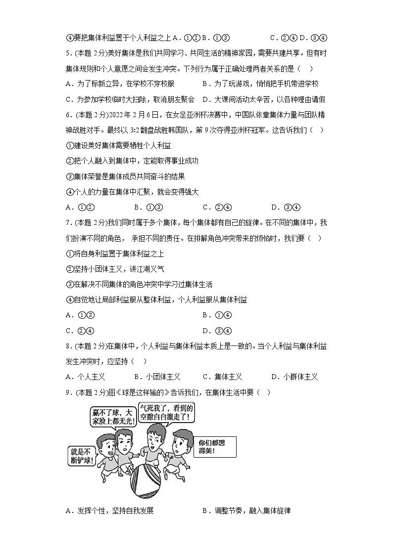 7.共奏和谐乐章拔高练习题部编版道德与法治七年级下册第2页