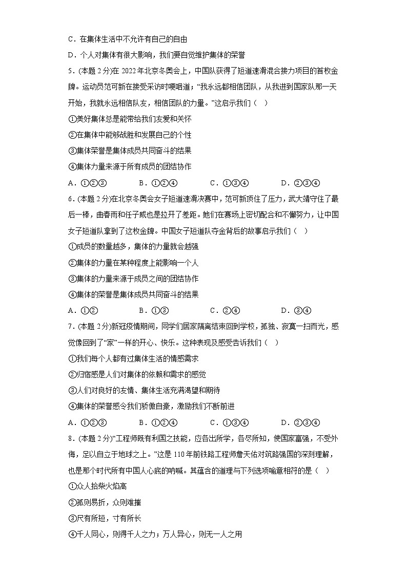 6.“我”和“我们”拔高练习题部编版道德与法治七年级下册第2页