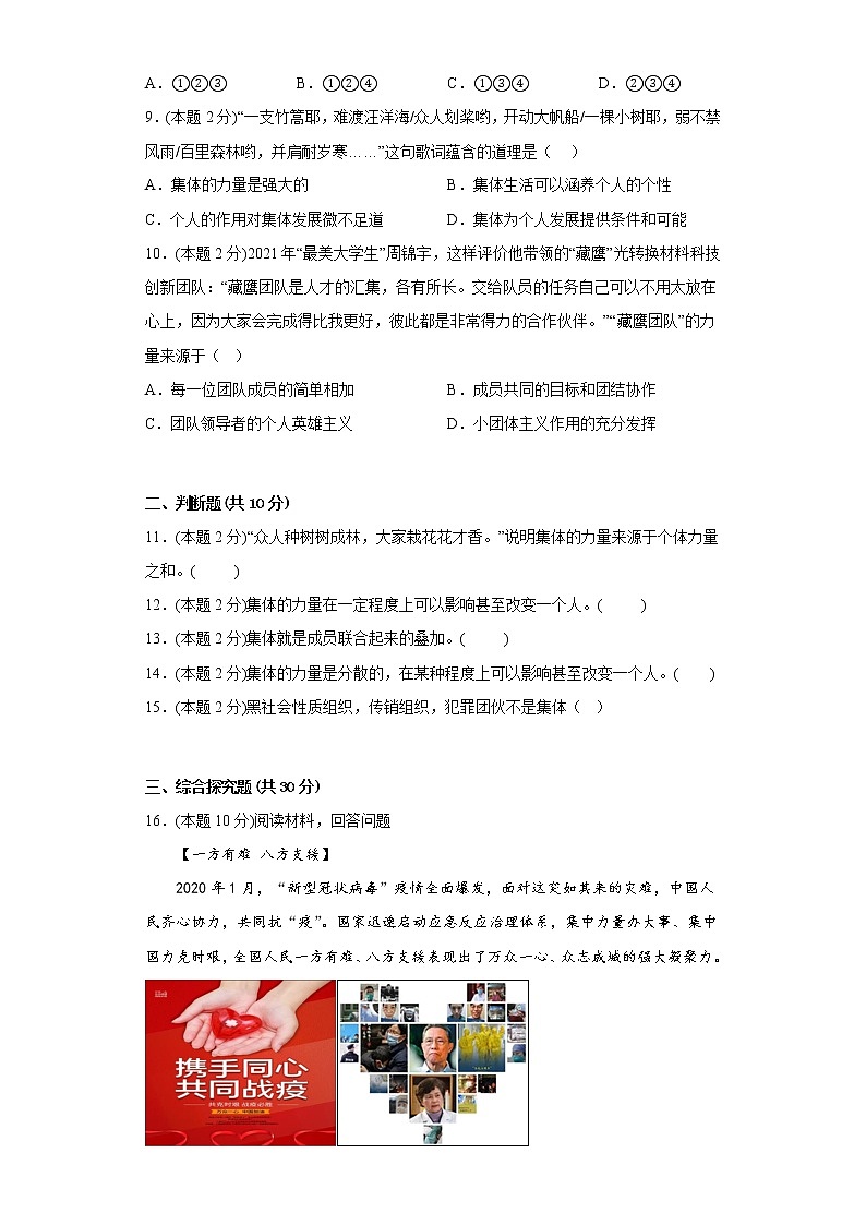 6.“我”和“我们”拔高练习题部编版道德与法治七年级下册第3页