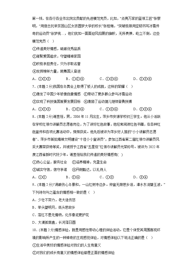 5.品出情感的韵味拔高练习题部编版道德与法治七年级下册02