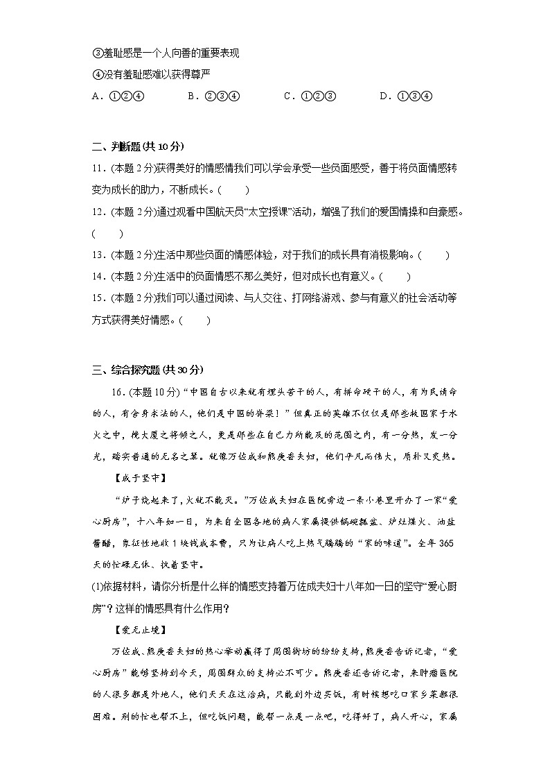 5.品出情感的韵味拔高练习题部编版道德与法治七年级下册03
