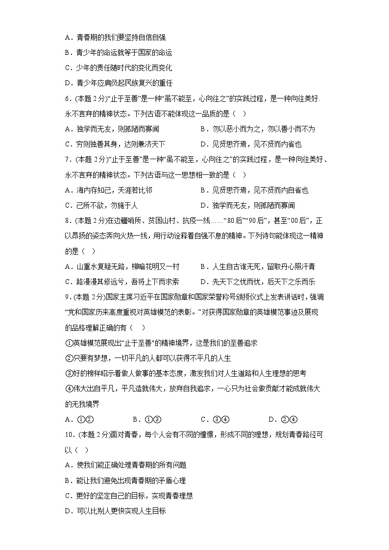 3.青春的证明拔高练习题部编版道德与法治七年级下册第2页