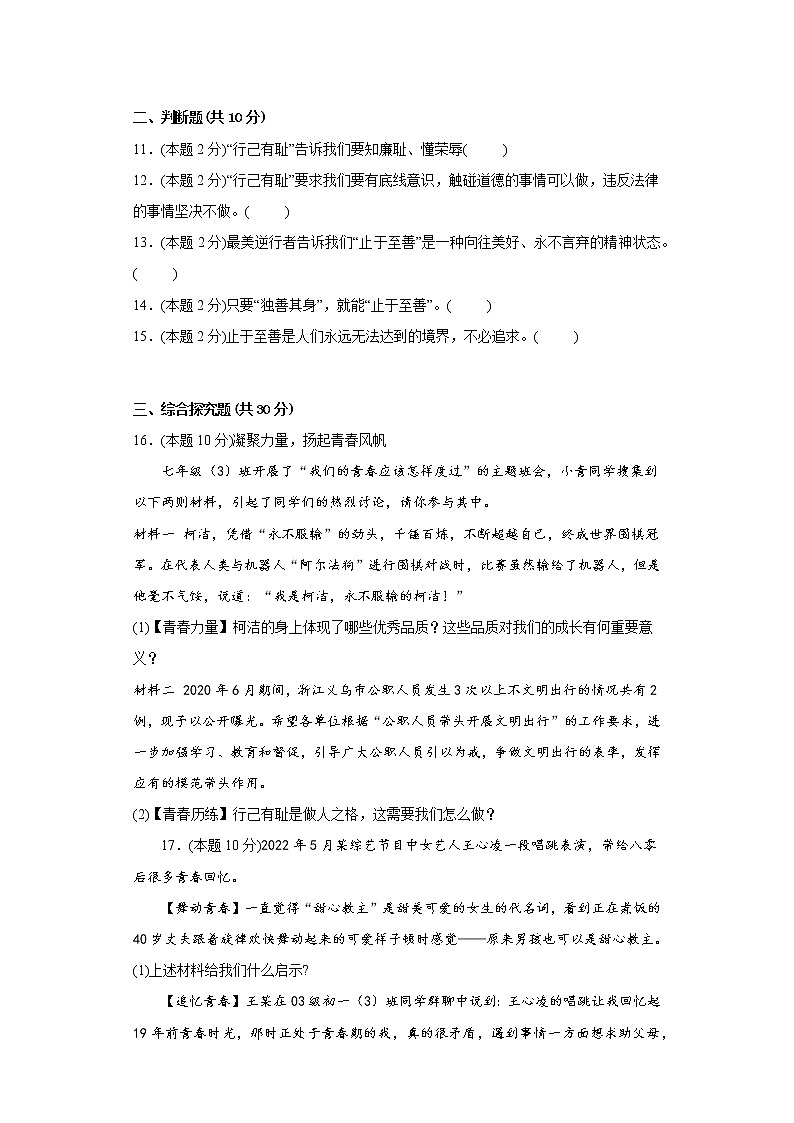 3.青春的证明拔高练习题部编版道德与法治七年级下册第3页