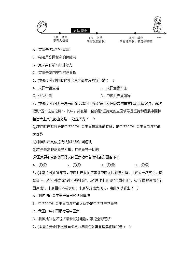 1.维护宪法权威拔高练习题部编版道德与法治八年级下册第2页