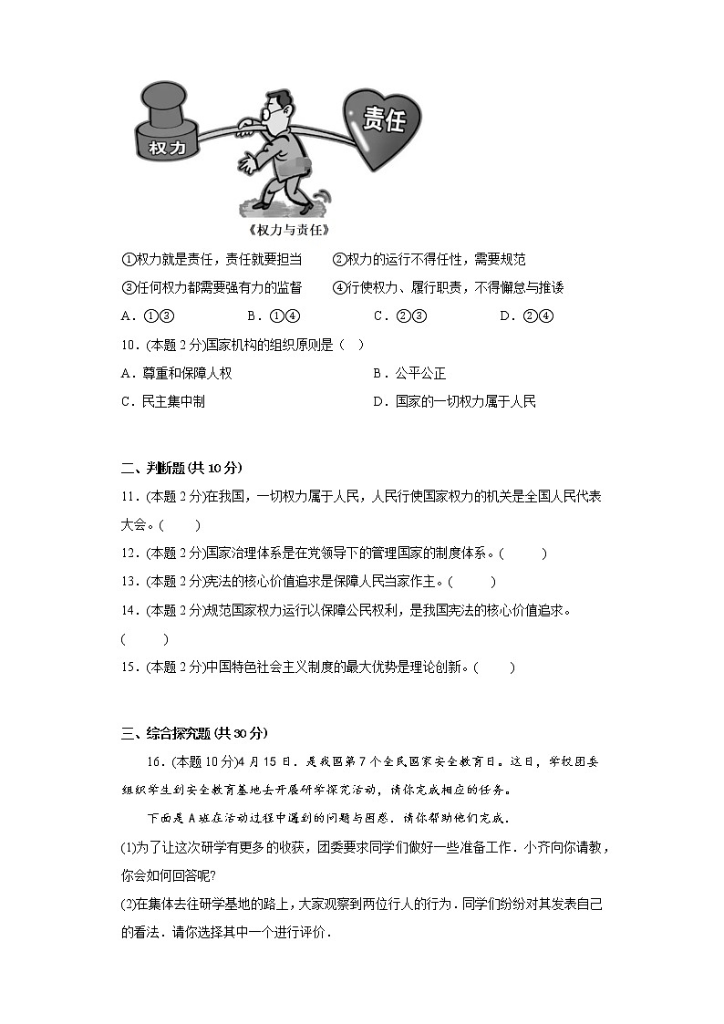 1.维护宪法权威拔高练习题部编版道德与法治八年级下册第3页