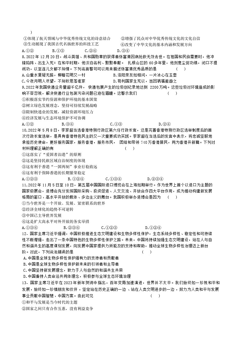 河南省济源市第一中学附属初级中学等2校2022-2023学年九年级上学期期末道德与法治试题(含答案)第2页