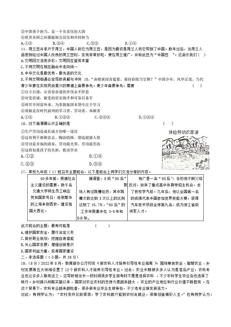 河南省济源市第一中学附属初级中学等2校2022-2023学年九年级上学期期末道德与法治试题(含答案)第3页